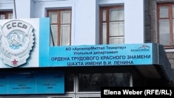 Шахтинск қаласындағы Ленин атындағы шахта қазір "АреслорМиттал Теміртау" акционерлік қоғамының көмір департаментіне қарайды.