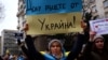 Участники демонстрации протеста против российского вторжения в Украину. София, март 2022 года