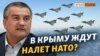 Самолеты НАТО будут летать над Крымом? | Крым.Реалии ТВ (видео)