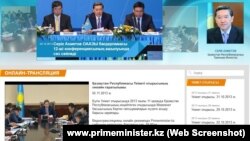 primeminister.kz сайтының үкімет отырысынан тікелей веб-трансляция жасаған сәті. 5 қараша 2013 жыл. (primeminister.kz сайтының скриншоты). 