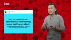 "Теңгемен бірге президенттің үндеуі де құнсызданып кетті"