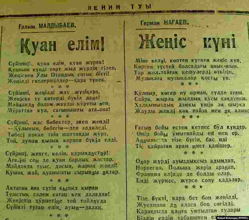 &quot;Ленин туындағы&quot; жеңіс күні туралы өлеңдер. 10 мамыр, 1945 жыл 