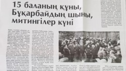 "Жас Алаштың" митингіден кейін, 25 ақпанда шыққан санындағы мақала.