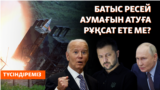 Cover - West weapons to Ukraine