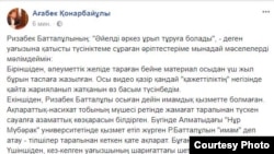 ҚМДБ баспасөз хатшысы Ағабек Қонарбайұлының Facebook-тегі парақшасынан скриншот.