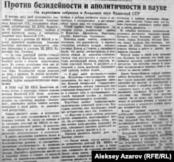 Қазақ ғалымдарының "қателіктерін" сынаған "Казахстанская правда" газетінде жарық көрген мақала. 7 ақпан 1947 жыл.