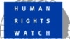 Human Rights Watch (HRW) халықаралық құқық қорғау ұйымының белгісі.