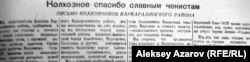 «Казахстанская правда» газетіндегі 1937 жылы қарашада Қарағандыда Асылбеков, Нұрсейітов, Ғатаулин және басқаларға шыққан үкімді колхозшылардың "құптауы" туралы мақала.