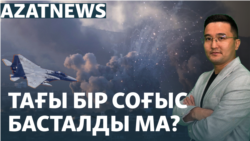 Украинаның үміті, тынышы кеткен Ливан, Kaspi банк дауы – AzatNEWS | 24.09.2024