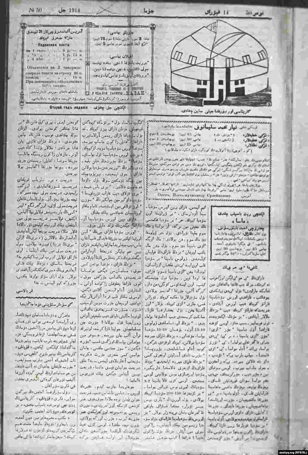 &quot;Қазақ&quot; газетінің 1914 жылғы 14 ақпан күнгі №50 саны &quot;Қыр баласының&quot; қазақтың дәстүрлі билер сотын қалпына келтіру қажеттігін айғақтап жазған &quot;Би һәм билік&quot; мақаласымен ашылады.