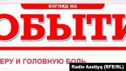 «Взгляд на события» газеті веб-сайтының «Про «папу», веру и головную боль» мақаласы жарияланған күнгі (13 қазан 2010 жыл) көрінісі.